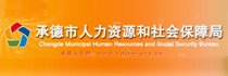 完美体育（China）官方网站市人力资源和社会保障局